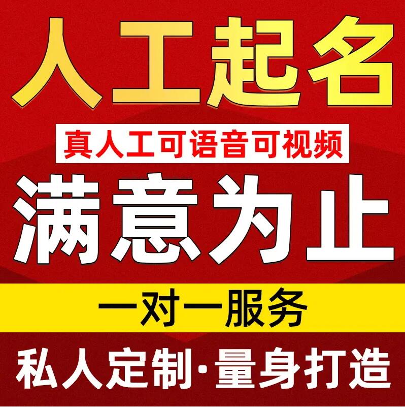  博兴取名/改名 找田老师