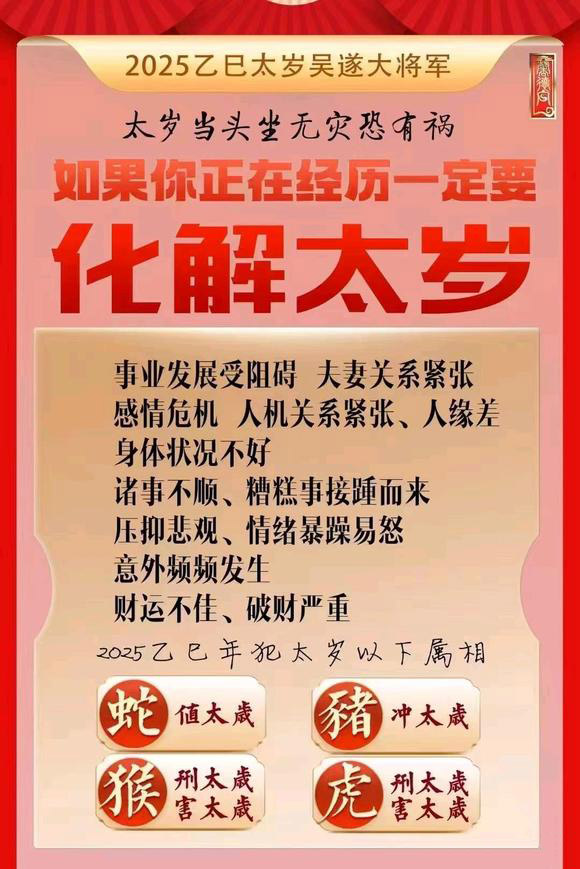  博兴怎么化太岁-化太岁找田大师- 一对一人工解答